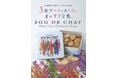 【数量限定】3歳アーティストの“まっすぐな色”を缶に。RANMEISYA SWEETS FACTORYが「エッグドシャ コハクプロジェクトコラボ缶」を5月1日より発売