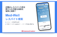 レスパイト入院の利用促進を目指して!レスパイト入院ができる病院を検索できるポータルサイト「Med-Well レスパイト検索」を公開