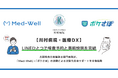 【川村病院×医療DX】LINEひとつで検査予約と事前説明を完結