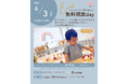 乳幼児親子のプレイスペース「親子のibasho」無料開放dayであそぼう!