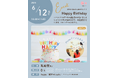 乳幼児親子のプレイスペースで『ハーフBirthday&お誕生日』イベント開催