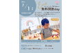 乳幼児親子のプレイスペース「親子のibasho」無料開放dayであそぼう!