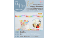 乳幼児親子のプレイスペースで『ハーフBirthday＆お誕生日』イベント開催