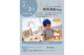 乳幼児親子のプレイスペース「親子のibasho」無料開放dayであそぼう！