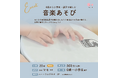 赤ちゃんから参加できる『0歳から小学生・親子で楽しむ音楽あそび♪』イベント開催