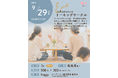 親子で参加できる対話の時間「心理士ゆみさんのトーキングサークル」イベント開催