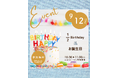 『ハーフBirthday＆お誕生日』
