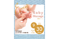 「Baby Massage in hoppe」
