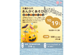 乳幼児親子で参加できる『0歳からのおんがくあそび♪~ハロウィンコンサート~』