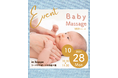 乳児親子で参加できる「Baby Massage in hoppe」
