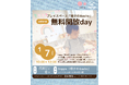 乳幼児親子のプレイスペース「親子のibasho」無料開放dayであそぼう!