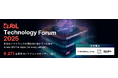 ソフトウェアが変革するモノづくりの未来『eSOL Technology Forum 2025』本日より参加登録受付開始