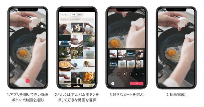 Aiが勝手に動画をおもしろくするアプリ Beatcamera 株式会社beatcamera 株式会社beatcameraのプレスリリース