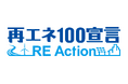 FCCテクノ、「再エネ100宣言 RE Action」に参加