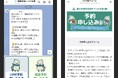 一般財団法人日本自動車研究所と全但バス、クラブネッツ開発の『LINEを活用した予約システム』によるデマンド交通の実証実験を開始