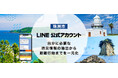 クラブネッツがサポートしている珠洲市のLINE公式アカウントにおいて防災システムの運用を開始