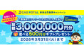 ガス業界情報収集を効率化！『GAS POTAL』登録キャンペーン、好評につき期間延長決定