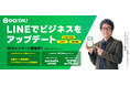 飲食店/美容・ヘアサロンのDXを身近なLINEで実現！　「DO!DX! デビュー応援＆先行予約Wキャンペーン」を実施