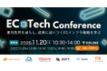 【EC×Tech Conferenceに登壇】ポールトゥウィンとSynXが語る「成長に追いつくECインフラ戦略～運用負荷を減らす最新テクノロジー活用術～」