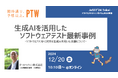 ポールトゥウィン、『ソフトウェアテストシンポジウム2024東海(JaSST'24 Tokai)』に登壇決定