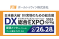 高品質DXの鍵は「テスト×CS×不正対策」! ポールトゥウィンが「DX 総合EXPO 2025 春」に出展
