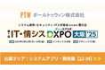 ソフトウェアテスト・自動化を強力に支援!ポールトゥウィンが『IT・情シスDXPO大阪'25』に出展