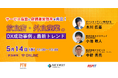 【無料ウェビナー開催】外食産業のDX成功事例を一挙公開!