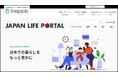 ポールトゥウィン、企業と外国人生活者をつなぐ新プラットフォーム『JAPAN LIFE PORTAL』をオープン
