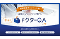 開発現場における品質課題を診断・改善： ポールトゥウィン、 品質の「かかりつけ医」サービス『ドクターQA』をスタート