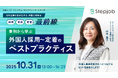 【日経メッセに登壇】ポールトゥウィン行平澄子が語る「事例から学ぶ外国人採用〜定着のベストプラクティス」