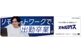 「スキルプラス」車内広告が西武鉄道に初登場。社長自らがモデルとなって車両広告を8月より1年間、車内掲載開始。