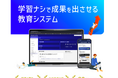 教育DXシステム『サクセスラーニング®』が「IT導入補助金2024」対象ITツールに認定。
