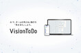 アドネス株式会社、「VisionToDo」をローンチ。組織のビジョンを実行可能なToDoに翻訳する新しい経営OS