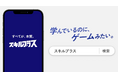 アドネス株式会社、「スキルプラス」第2弾テレビCMを10月18日より放送開始