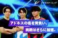 アドネス株式会社、eスポーツチーム「PYL Gaming」を「アドネスゲーミング」として再始動。社名を冠した戦略的挑戦を加速