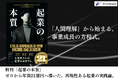 アドネス株式会社 代表・三上功太、新刊「起業の本質」を刊行