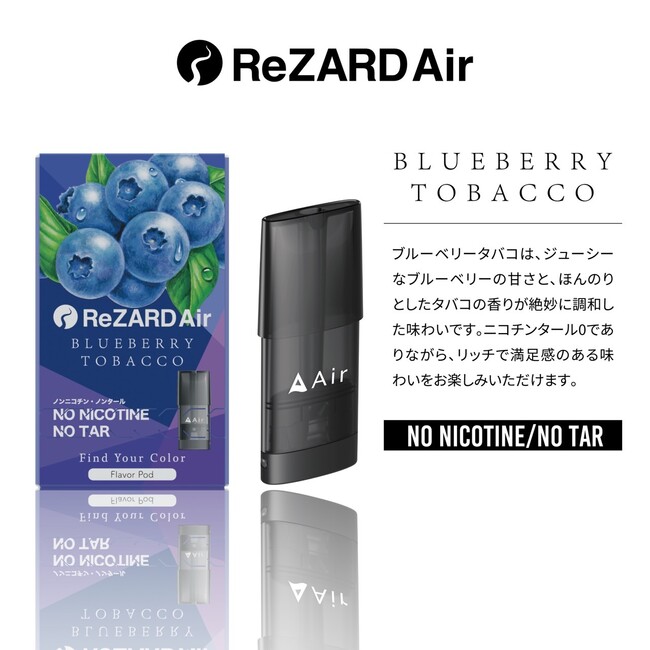 「ヒカル」とのコラボ商品「ReZARD Air」が発売決定！2023年4月5日より予約販売開始！｜株式会社エアーのプレスリリース