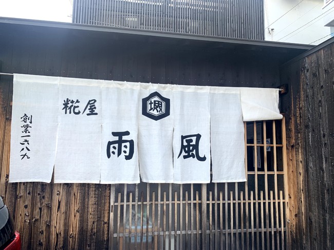 江戸時代から330年続く大阪堺の糀屋雨風