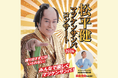 『松平健 マツケンサンバコンサート2024』待望の東京公演、神奈川公演の開催が決定！