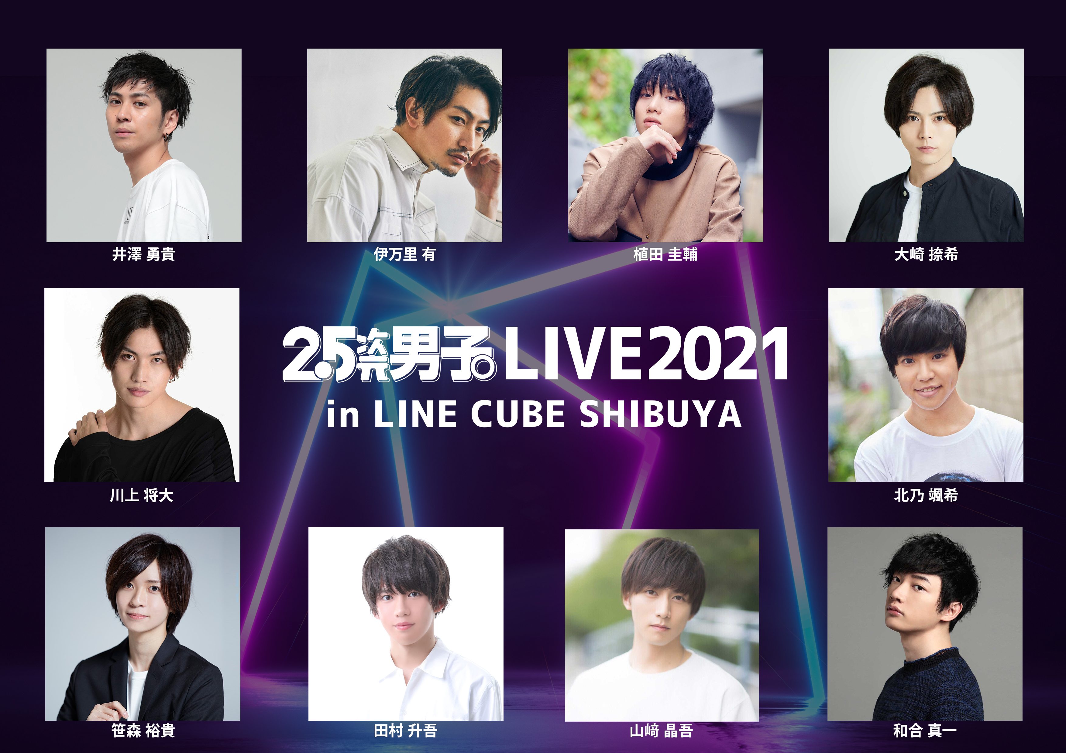 2 5次元男子 Live21 In Line Cube Shibuya Wowowプラスで12月25日 土 23 テレビ初放送 株式会社wowowプラスのプレスリリース