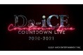 Da-iCE、2020~2022年に開催されたコンサートを、Prime Videoの「シネフィルWOWOW プラス」にて5本一挙配信!【初回14日間無料】