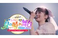 超ときめき♡宣伝部、2023年の日比谷野外音楽堂公演ほか3つのライブを、Prime Videoの「シネフィルWOWOW プラス」にて一挙配信!【初回14日間無料】