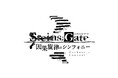 『STEINS;GATE』シリーズ初！フルオーケストラコンサート『STEINS;GATE 因果旋律のシンフォニー』2026年5月31日開催決定！一次先行申込受付を開始！