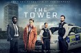 【第1話無料公開】元ロンドン警視庁の刑事ケイト・ロンドンの小説をドラマ化した『ザ・タワー　〜刑事サラ・コリンズの捜査〜』第1話をYouTubeで期間限定無料公開！