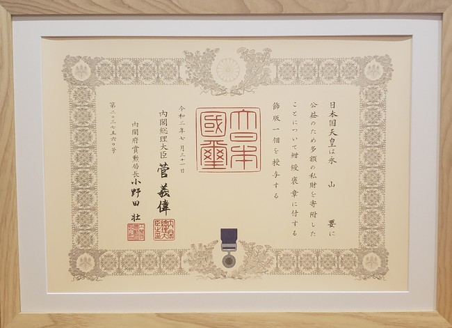 OBI HOLDINGS グループ　代表　永山　要様が紺綬褒章を受章されました
