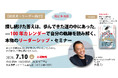 公益社団法人 難病の子どもとその家族へ夢を 代表理事・大住力が、経営者・リーダー向けセミナーに登壇。