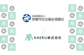 エイジテック✖️フィンテックサービスを提供するKAERU株式会社、京都市社会福祉協議会に対し金銭管理支援サービスを提供開始