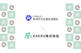 エイジテック×フィンテックサービスを提供するKAERU株式会社、新潟市社会福祉協議会に対し金銭管理支援サービスを提供開始