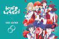 かげきしょうじょ!! ×神戸レザー　期間限定コラボアイテム受注開始!!