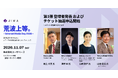 「荒波上等。〜Internet Media Day 2026〜」第1弾登壇者を発表、参加チケットの申込受付を開始